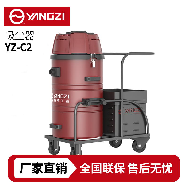 扬子YZ-C2工业吸尘器,厂家直销,7天无理由退换